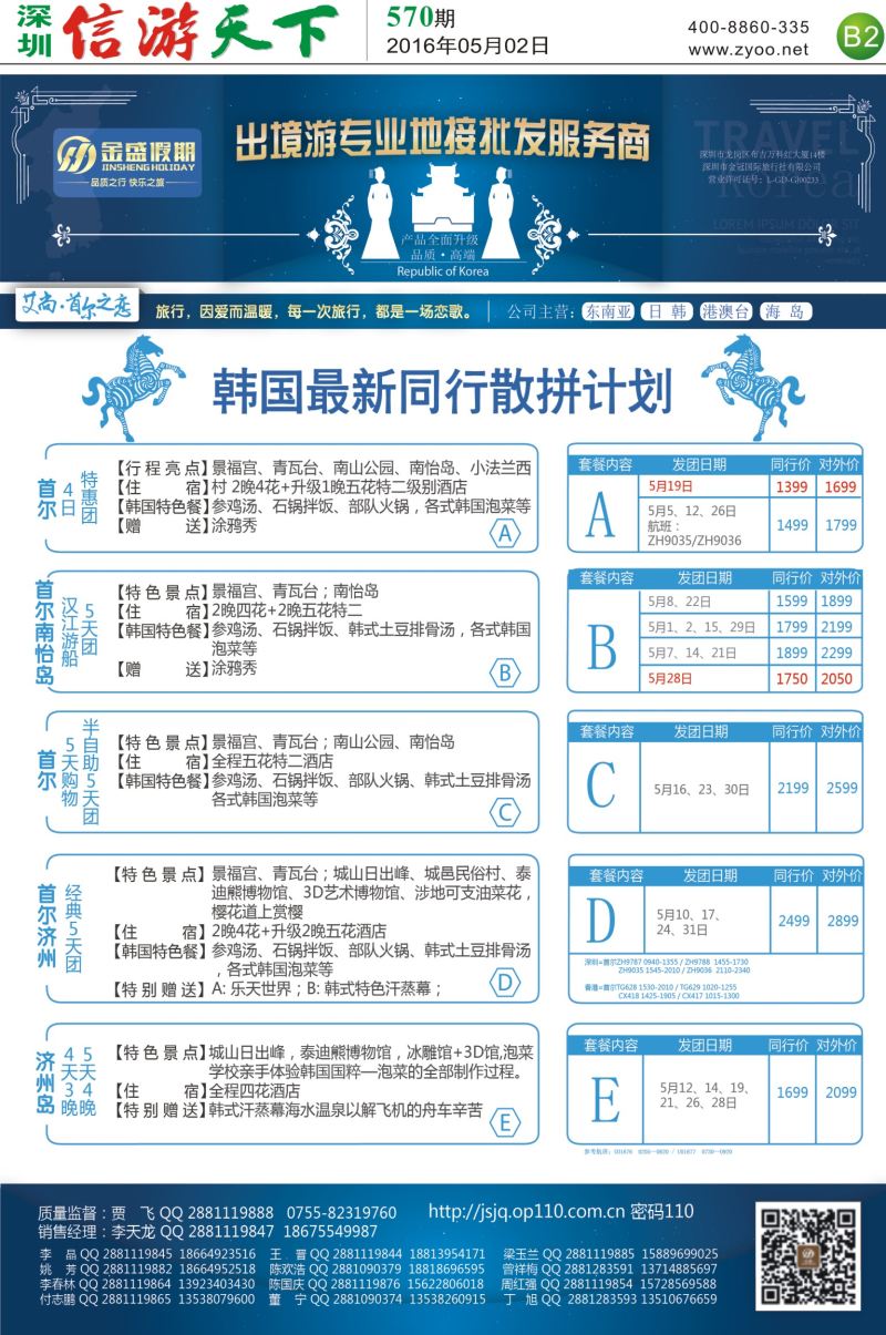 报纸B2  金盛假期-韩国最新出团计划