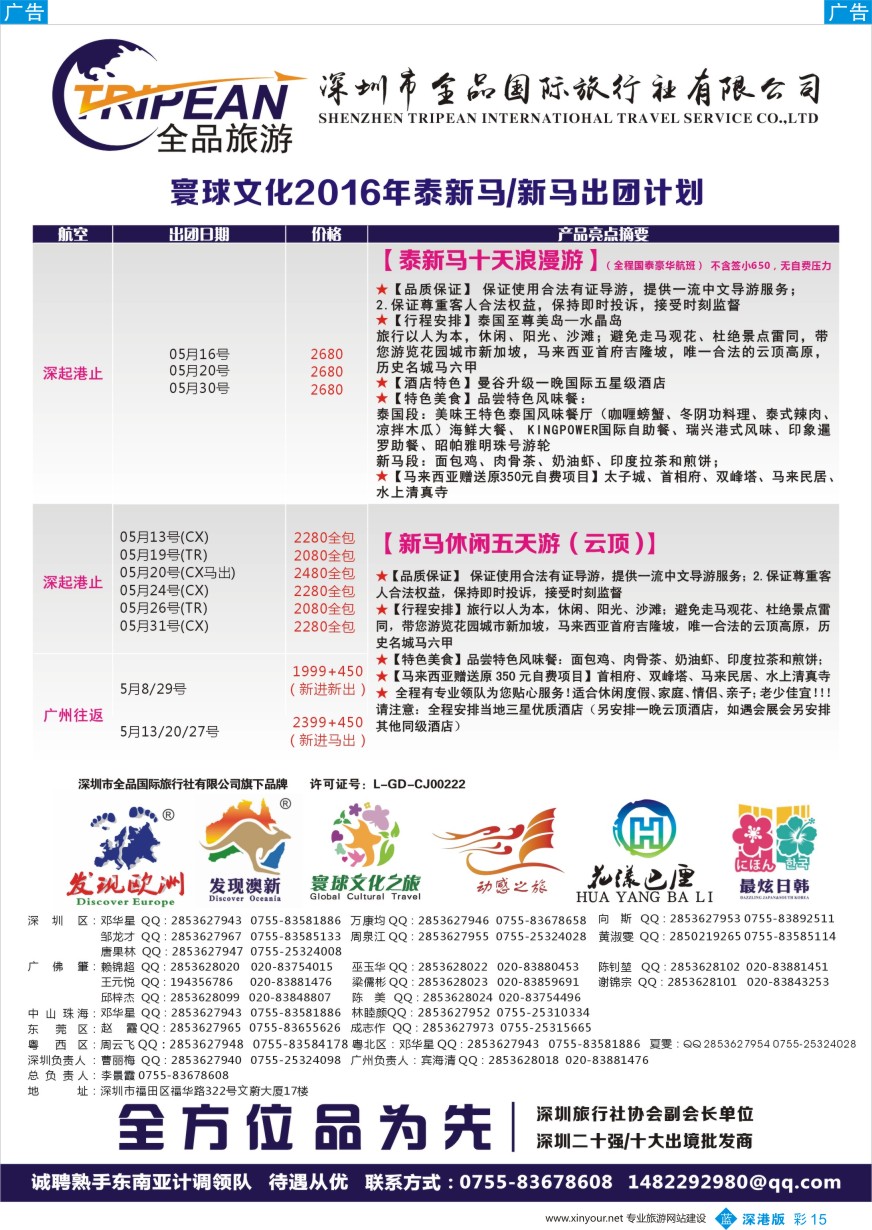 b彩015  寰球文化之旅东南亚专线计划【泰新马／新马】