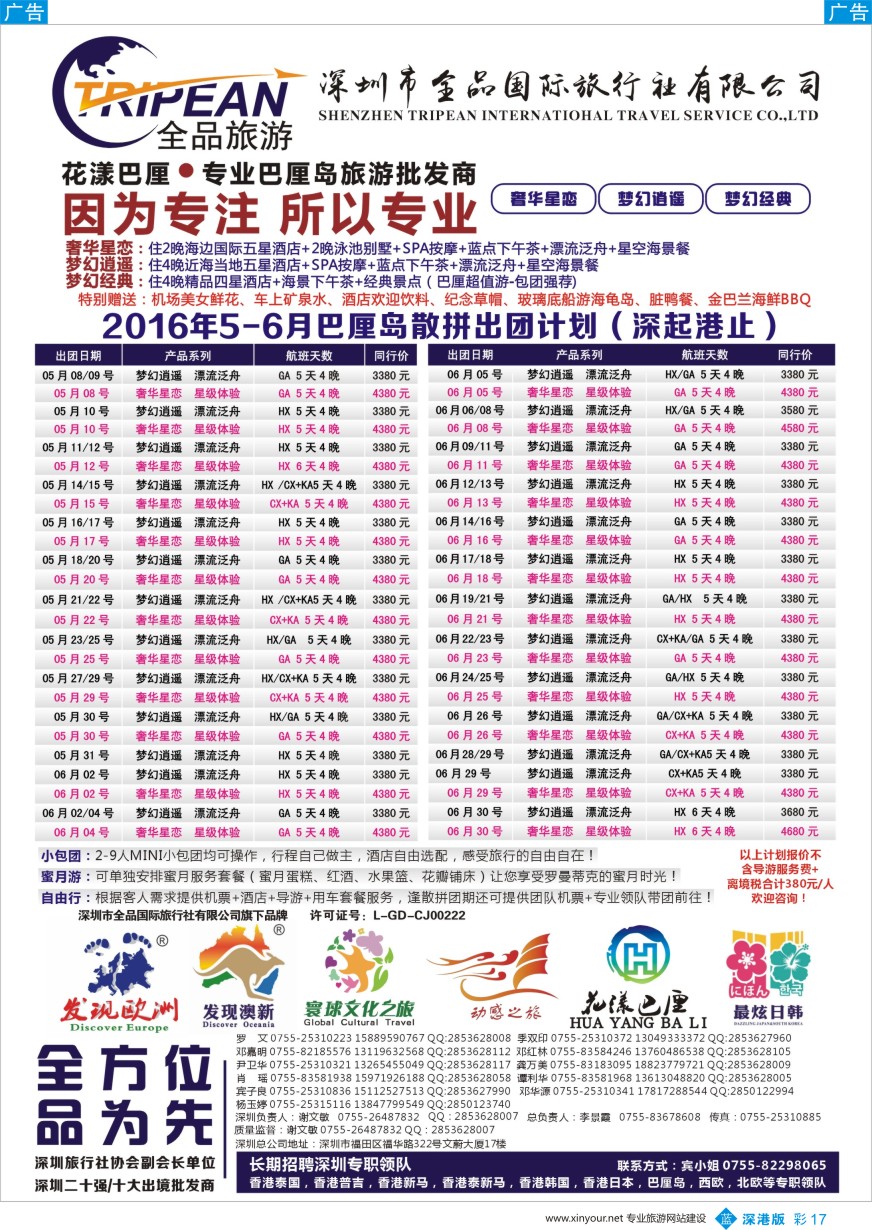 b彩017  【花漾巴厘】巴厘岛5-6月最新散拼计划