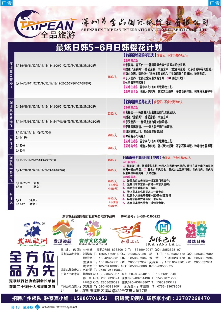 b彩018  【最炫日韩】4-5月日韩收客计划