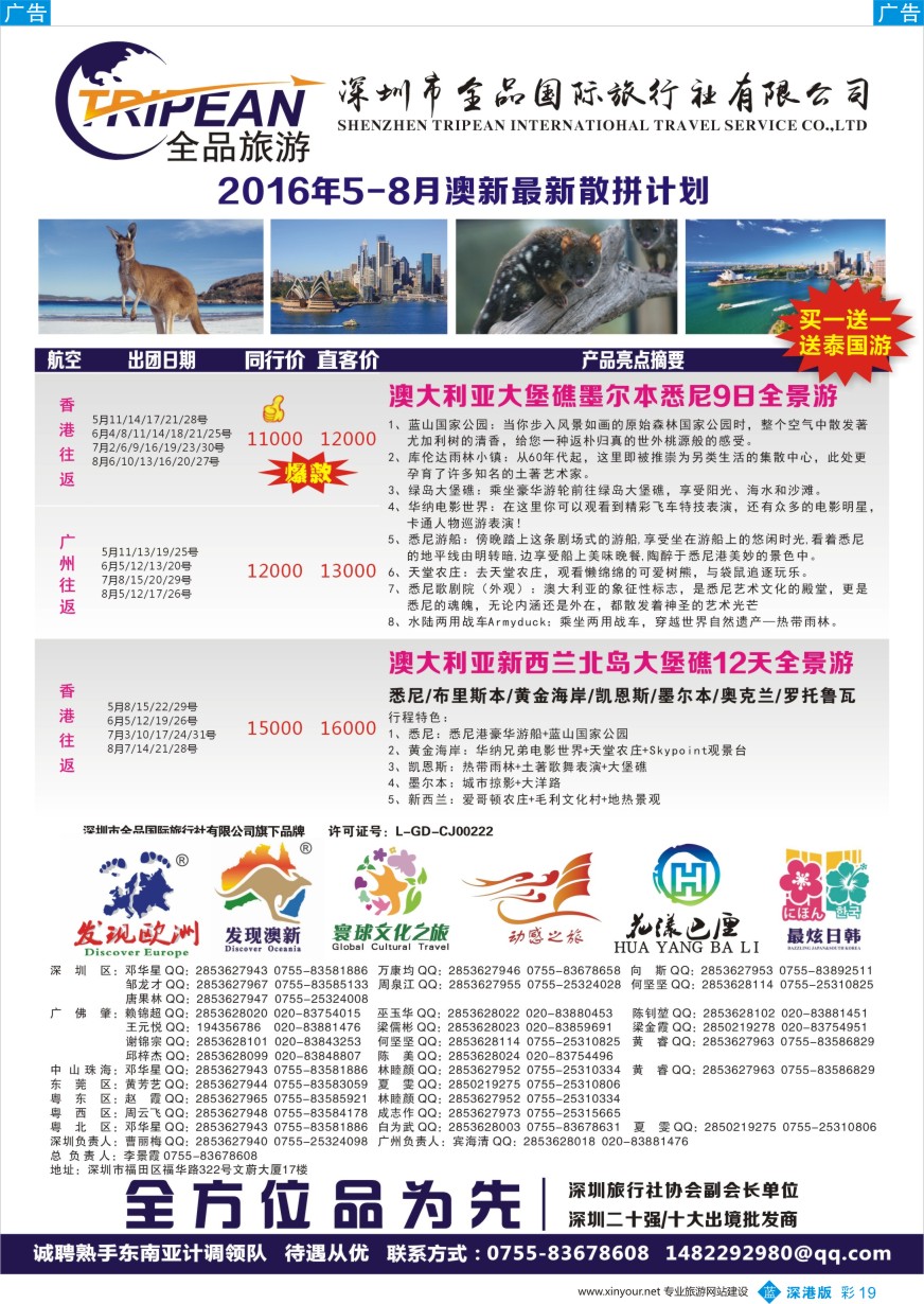 b彩019  【全品国旅&发现澳新】—澳新5-7月计划