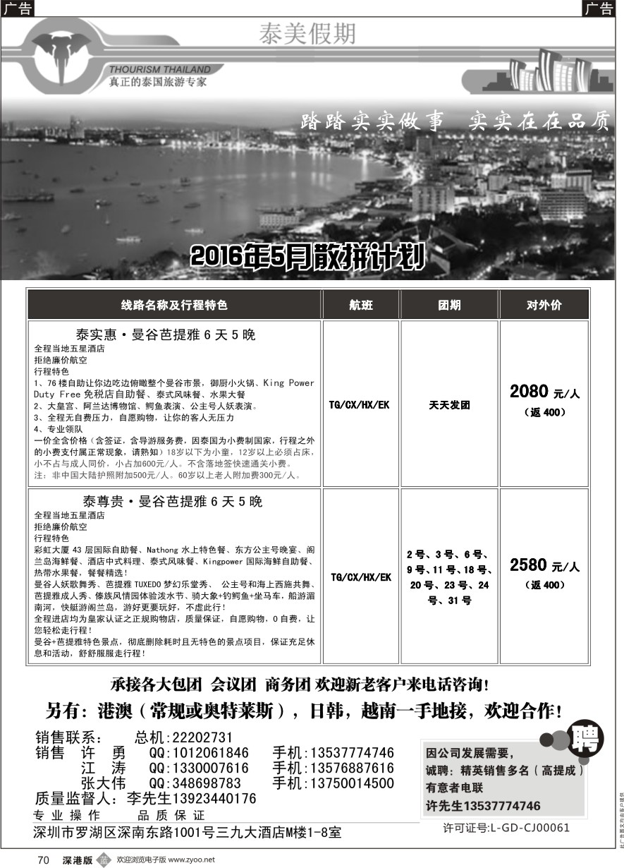 b黑070  泰美假期-东南亚（泰国）最新出团计划