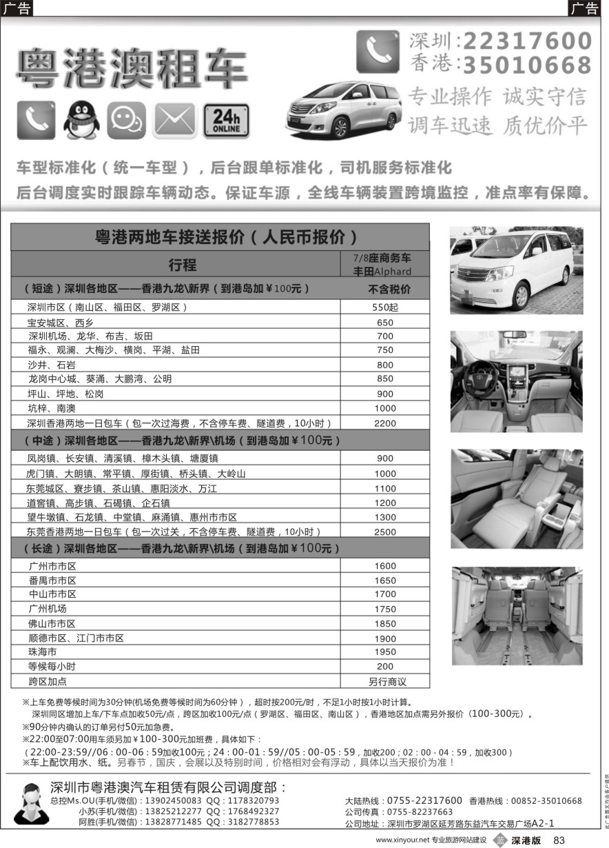 b黑083  粤港澳租车