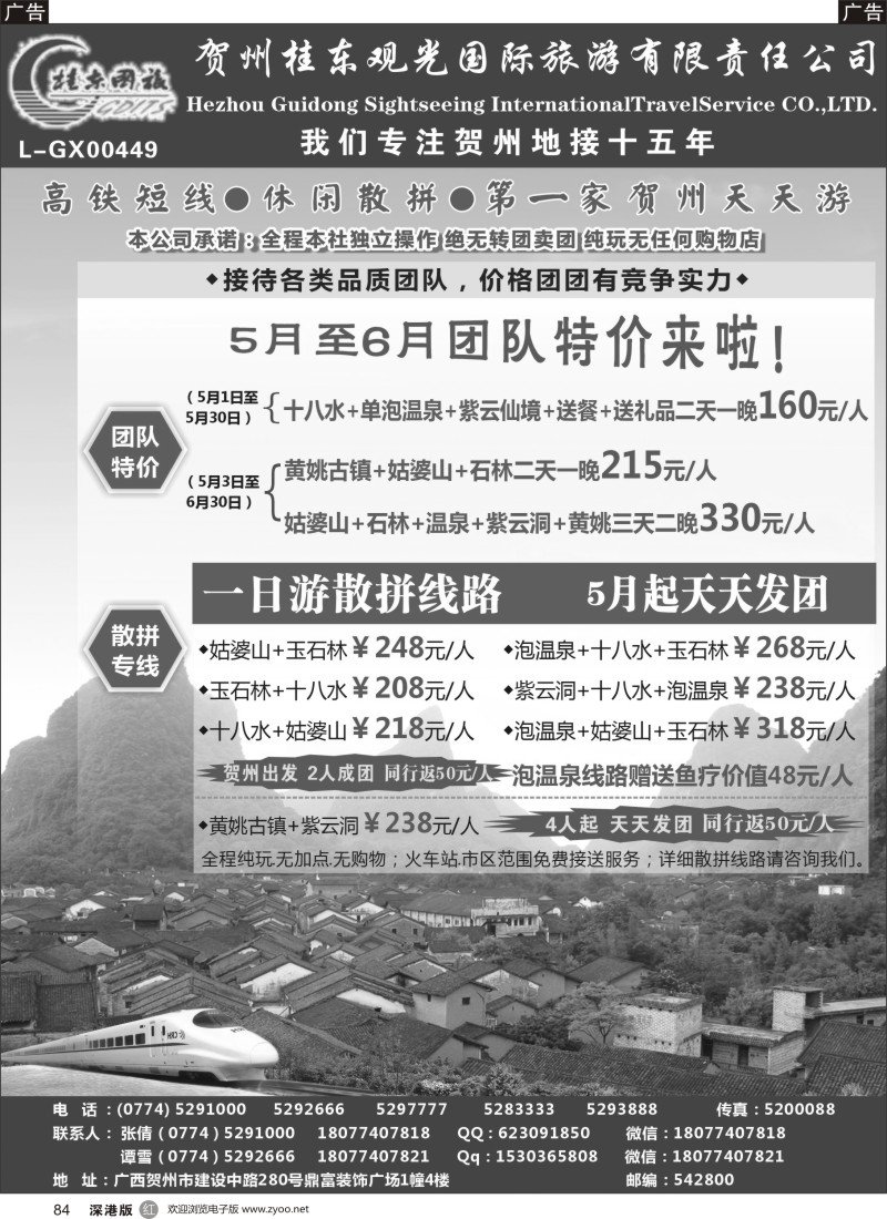 r黑084  广西贺州桂东观光国际旅游有限责任公司