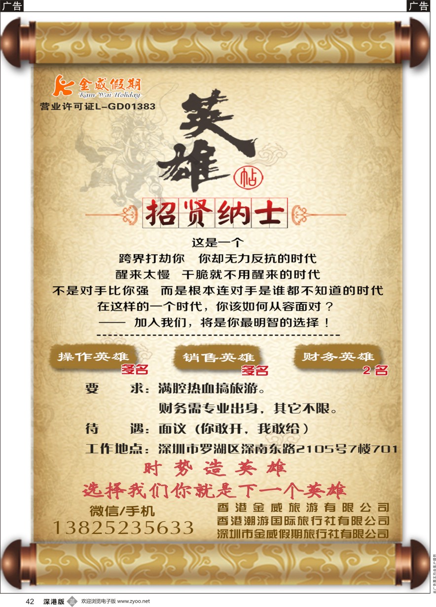 b黑042  金威旅游招贤纳士