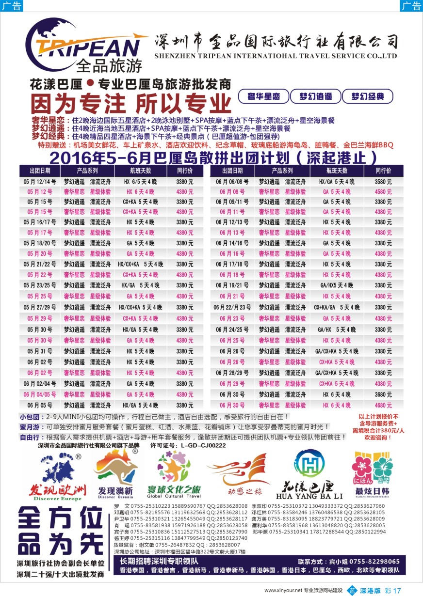 b彩017  【花漾巴厘】巴厘岛5-6月最新散拼计划