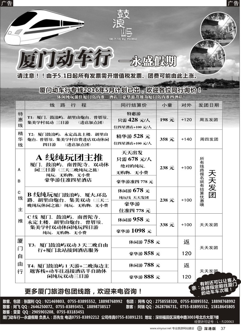 r黑037  厦门动车行—永盛假期,5月主推厦门特价三日游，包团价格更低，更优惠