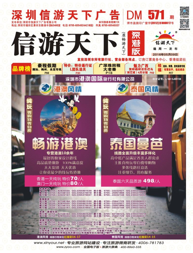 r01  封面  港澳风情·泰国风情