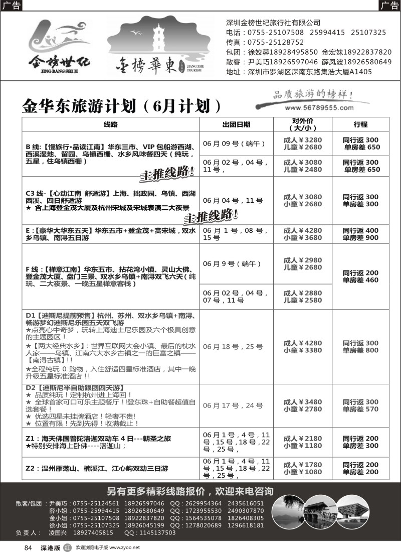 r黑084  金华东、金黄山（凌国兴）
