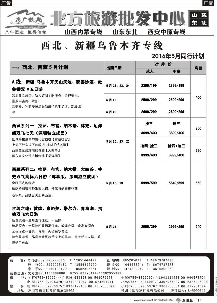 b黑017  彦广假期（李彦广）新疆、西北专线