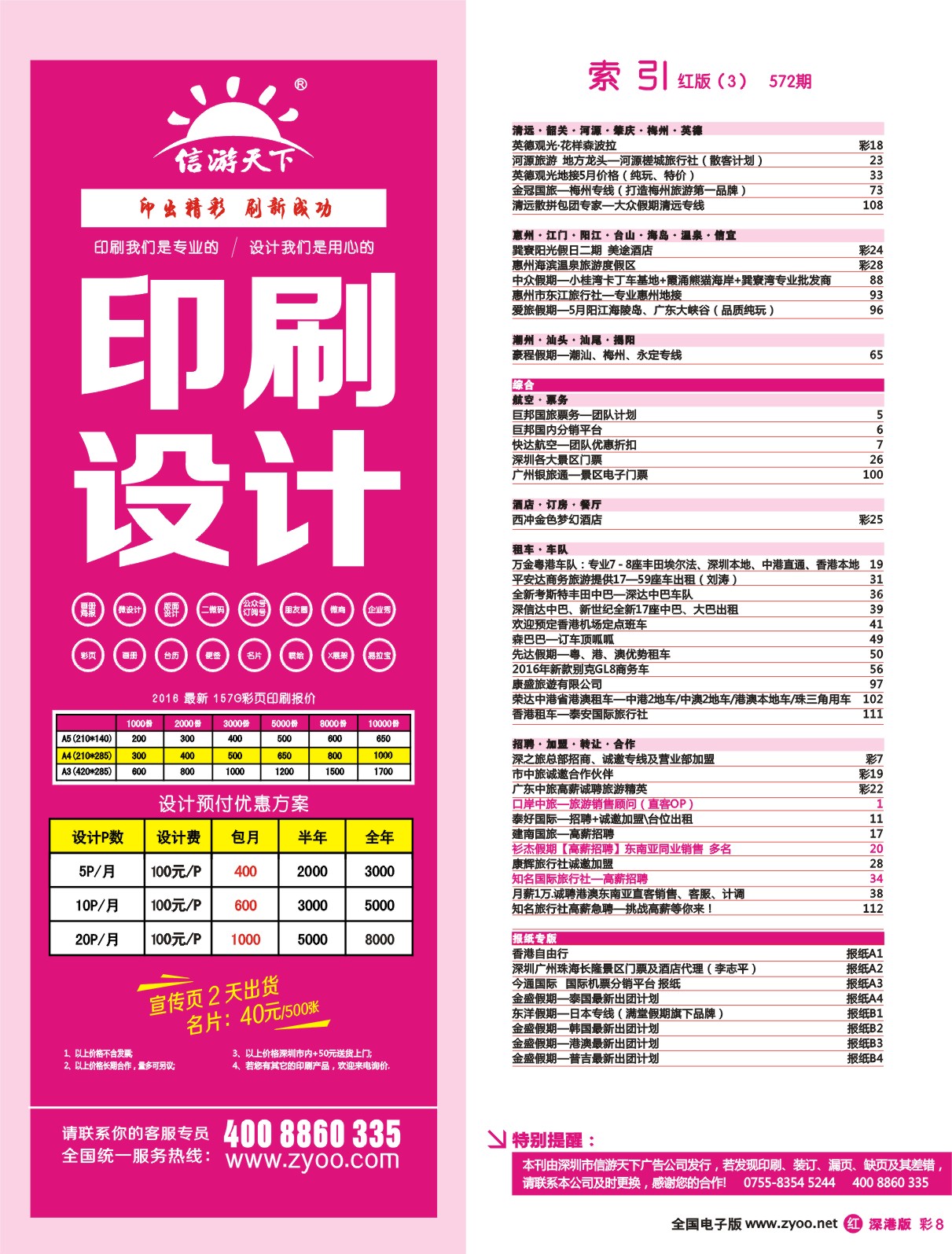 r彩008 572期 深港版红版目录