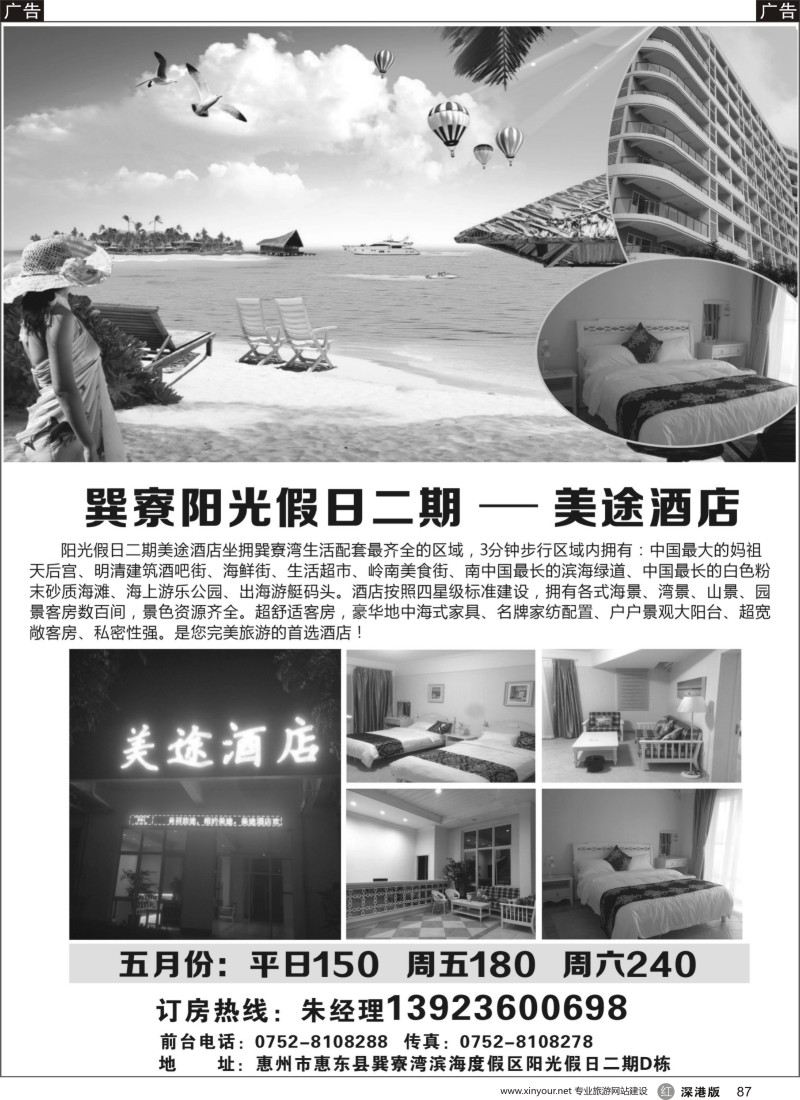 r黑087  巽寮阳光假日二期  美途酒店