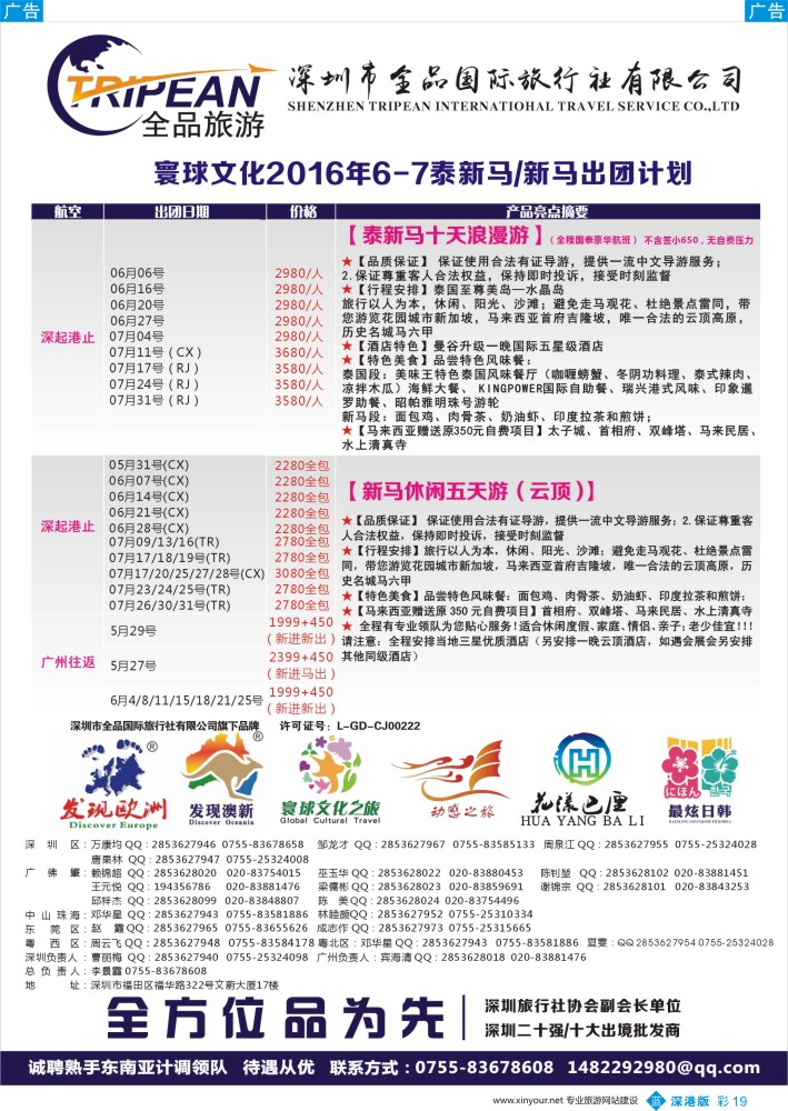 b彩019  寰球文化之旅东南亚专线计划【泰新马／新马】