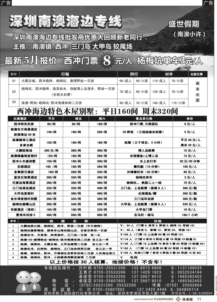 b黑071  南澳-西冲最新计划-南澳小许