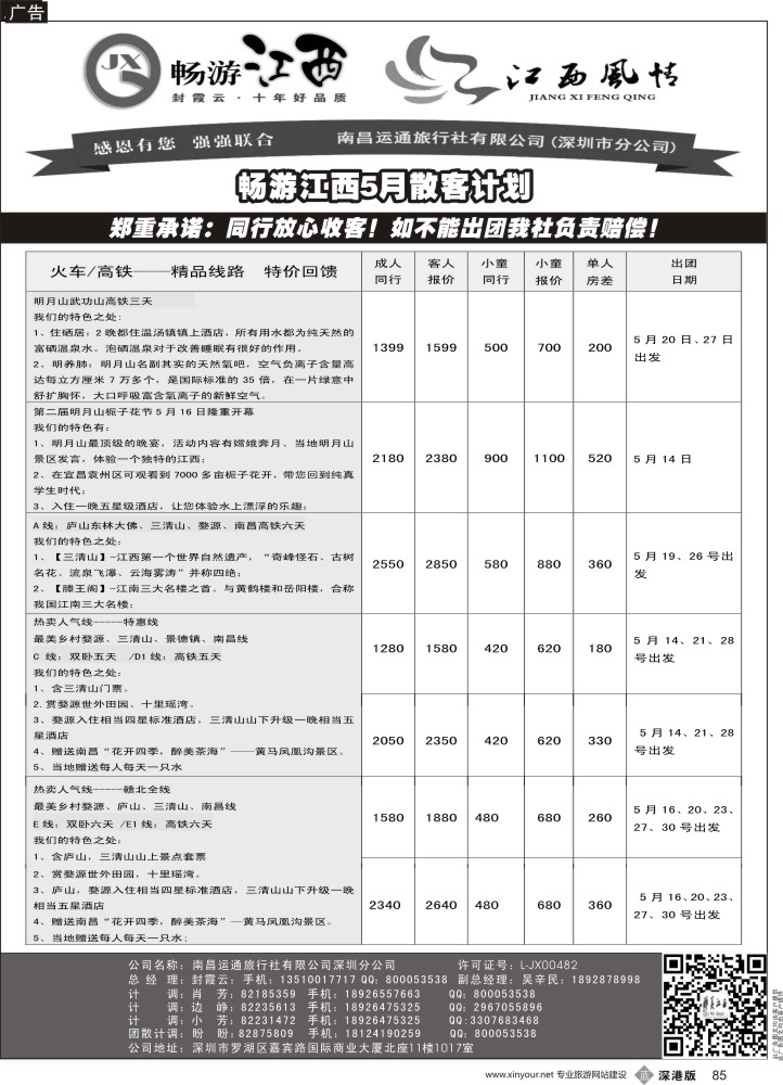 b黑085  畅游江西江西风情——2016年5月散客计划（特色的、特价的样样有）