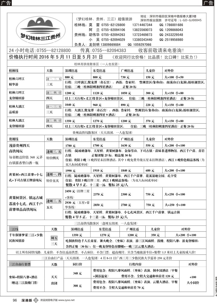 b黑096  梦幻桂林—桂林、贵州、三江专线