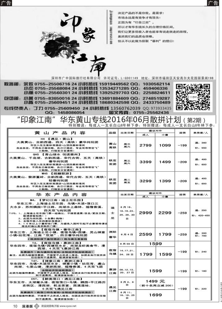 b黑010  印象江南：华东+黄山+浙江专线2016年6月散拼线路计划