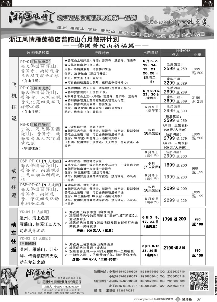 b黑037  浙江风情—浙江游专家（李良英） 