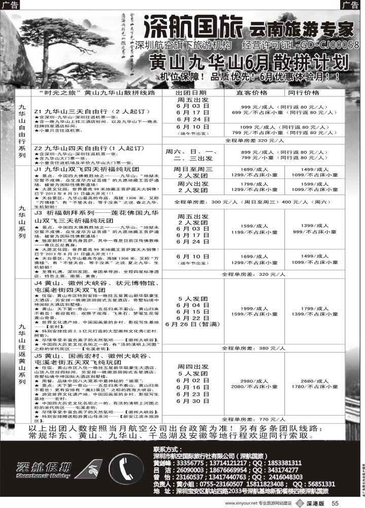 b黑055  时光之旅-黄山九华山6月份散拼计划