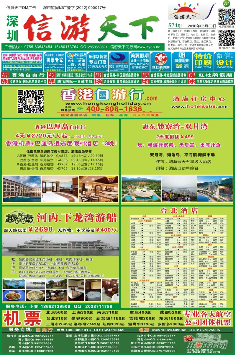 b报纸A1  香港自由行
