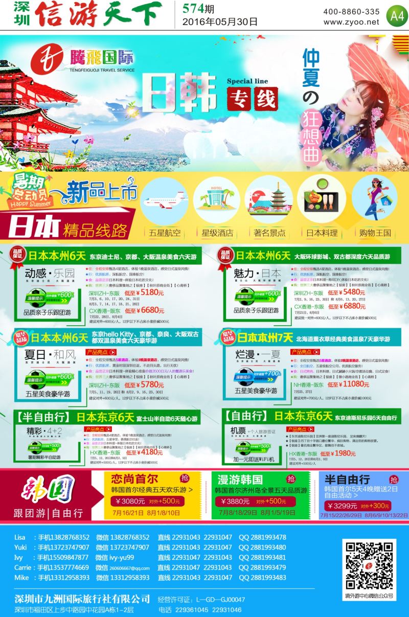b报纸A4  腾飞国际—日韩专线