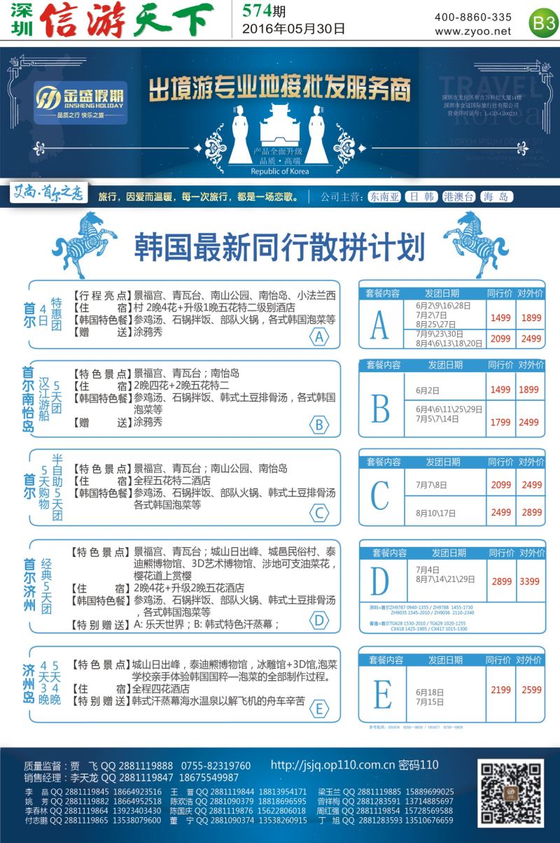 b报纸B3  金盛假期-韩国最新出团计划1