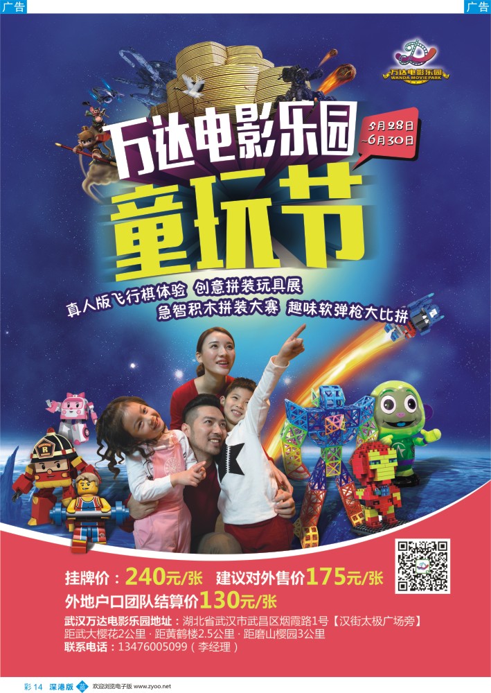 b彩014  武汉万达电影乐园 