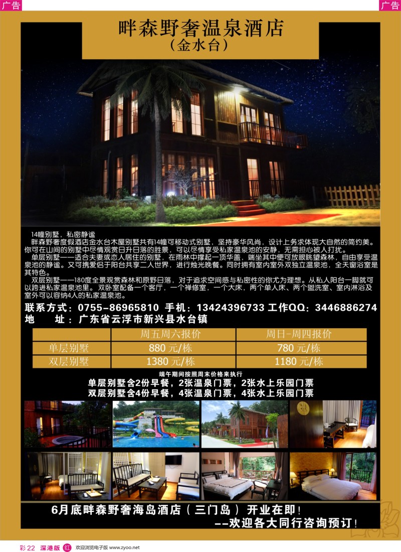 r彩022  畔森野奢温泉酒店（金水台）