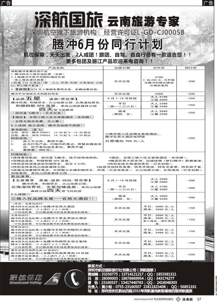 b黑057  腾冲专线
