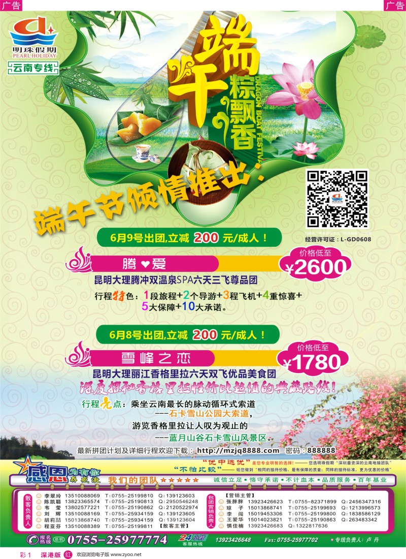 r彩001  明珠假期---云南专线、
