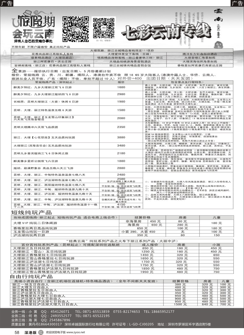 r黑058  U游假期-会玩云南（深圳人自己的云南办事处）
