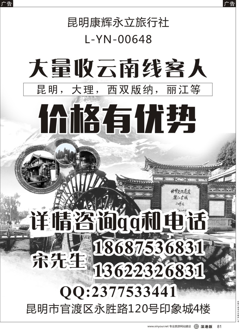 r黑081  云南专业地接