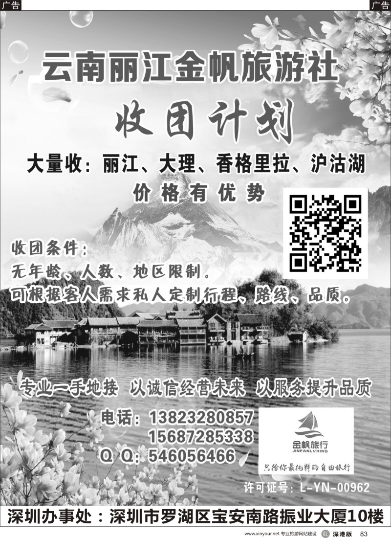 r黑083  云南专业地接社（深圳办事处）