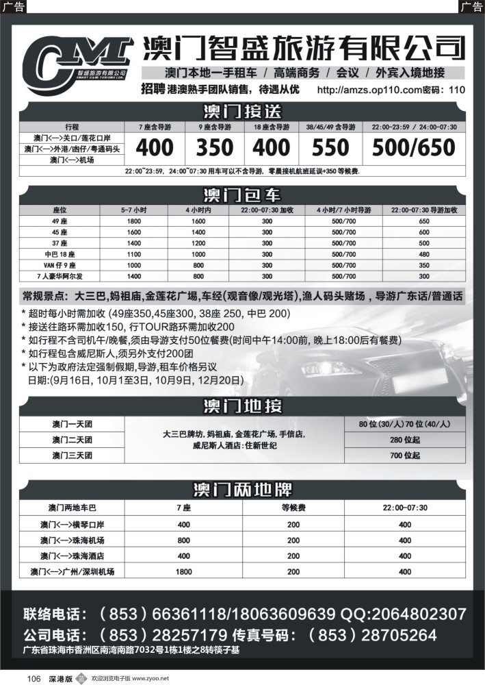 b黑106  澳门智盛旅游 租车一手地接服务
