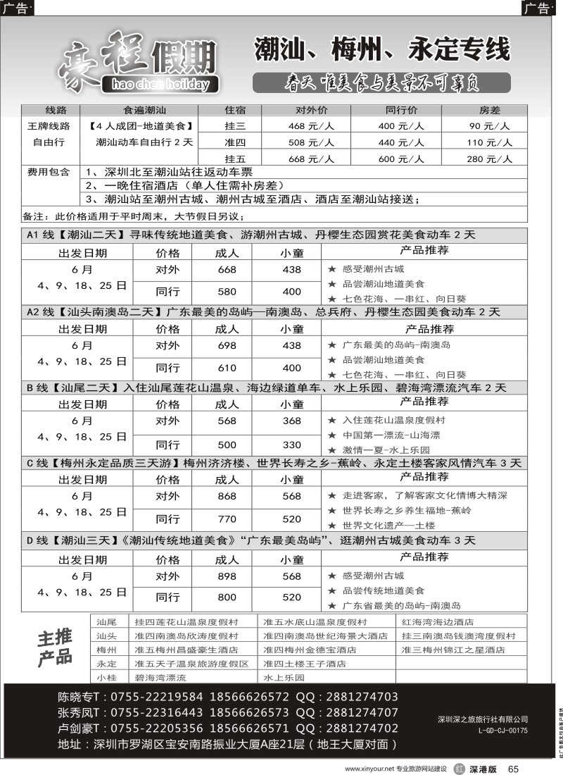 r黑065  豪程假期—潮汕、梅州、永定专线