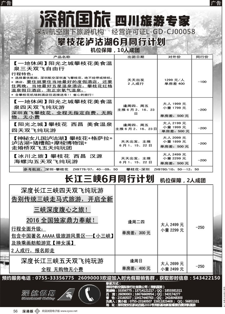 b黑056  6月攀枝花、万州三峡同行计划