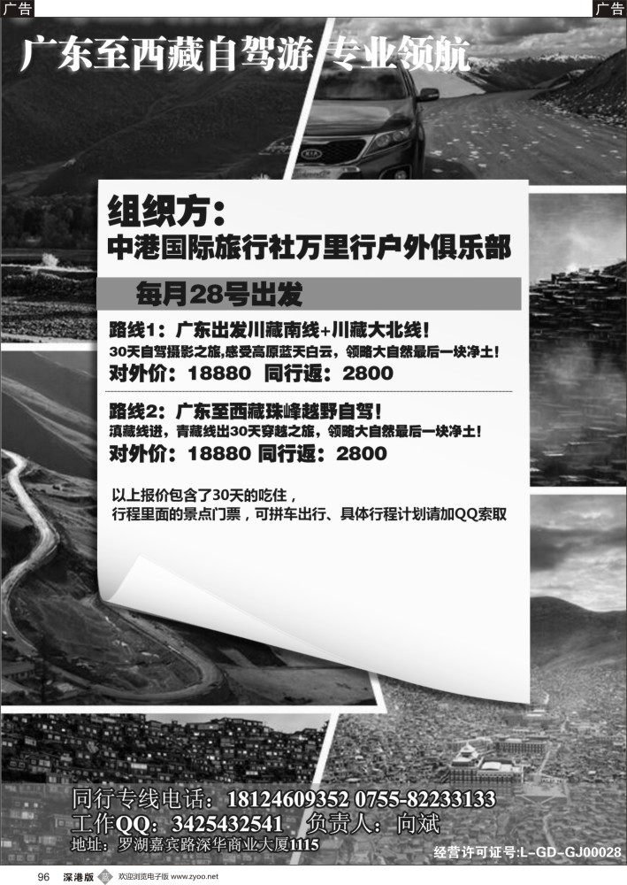 b黑096  广东至西藏自驾游
