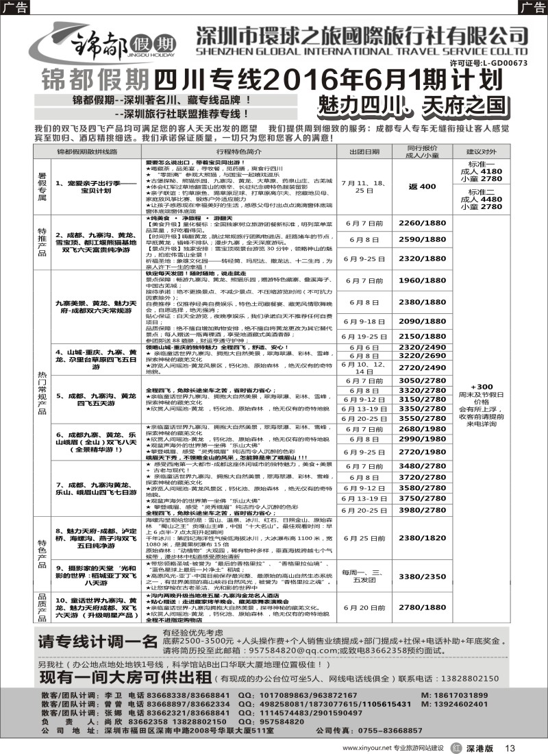 r黑013  锦都假期-四川西藏专线