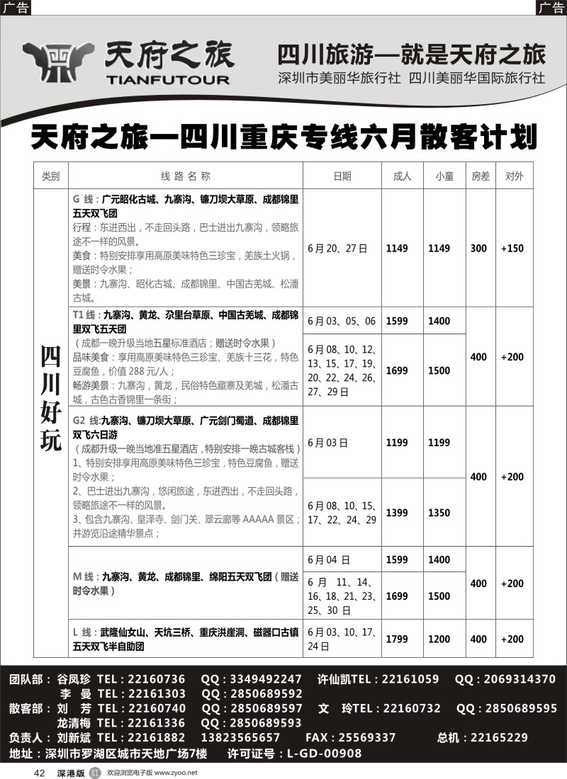 r黑042  天府之旅—四川专线最新散客计划