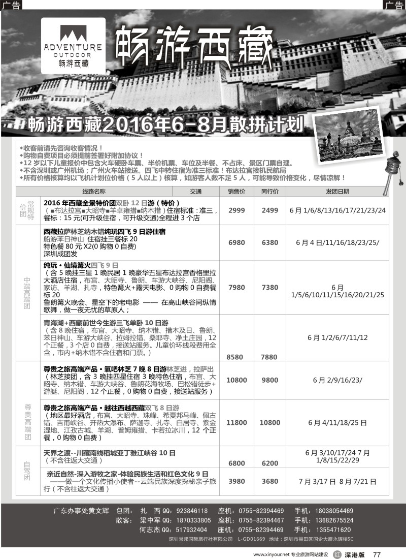 r黑077  畅游西藏-川藏、滇藏、青藏、包团，散客，自驾，徒步游（黄文辉）