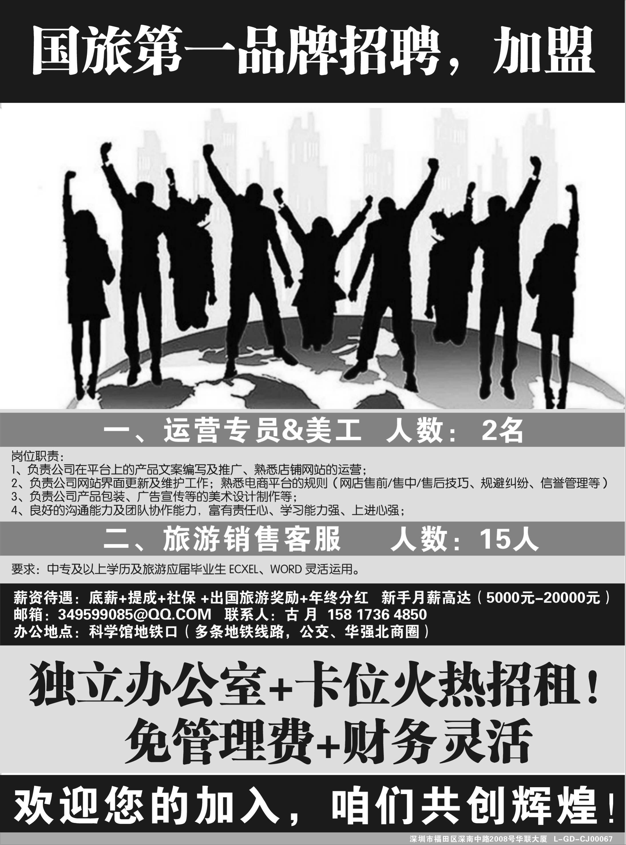 国旅招聘 包房 包台