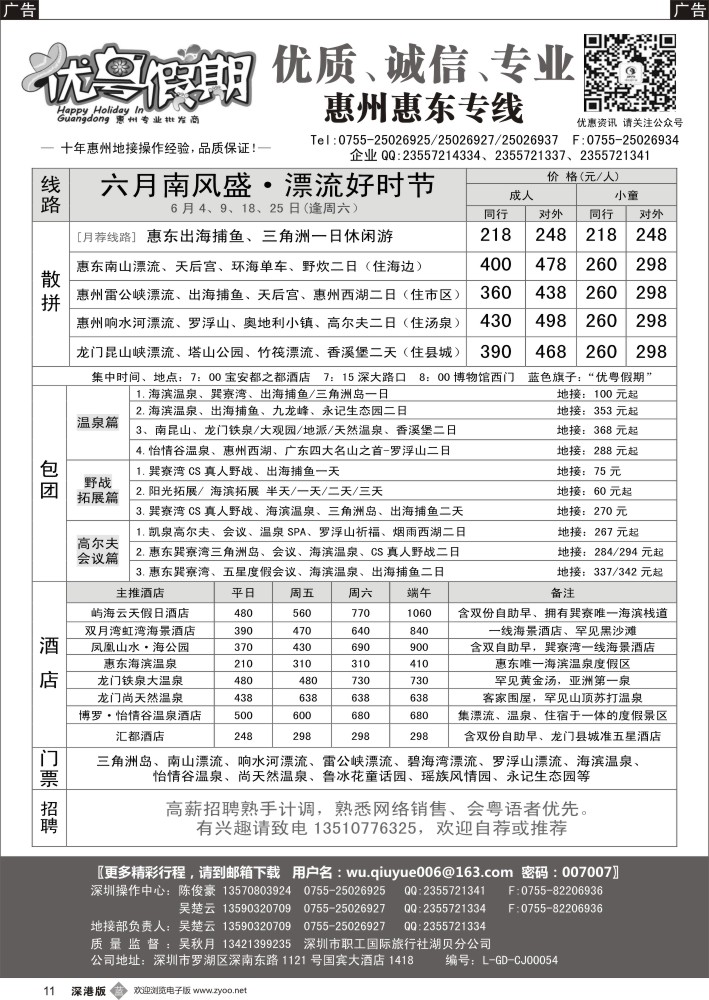 b黑011  优粤假期（吴秋月）—惠州惠东6月散拼计划
