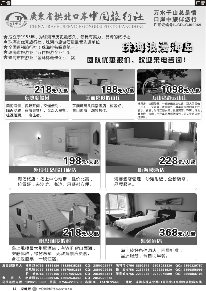 r黑014  珠海海岛游-拱北口岸中旅