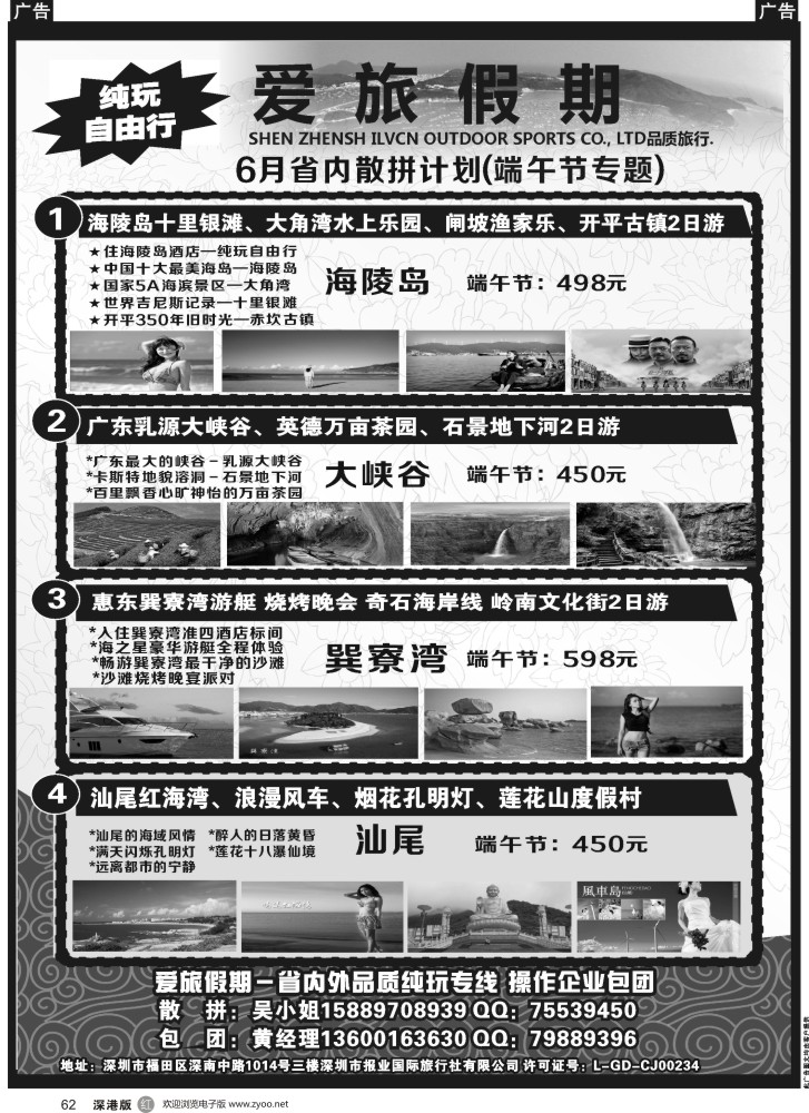 r黑062  爱旅假期－6月阳江海陵岛、广东大峡谷（品质纯玩）