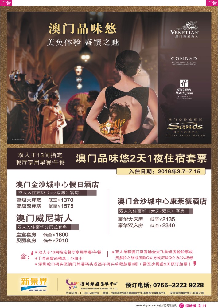 r彩011  深圳旅游集散中心港澳游