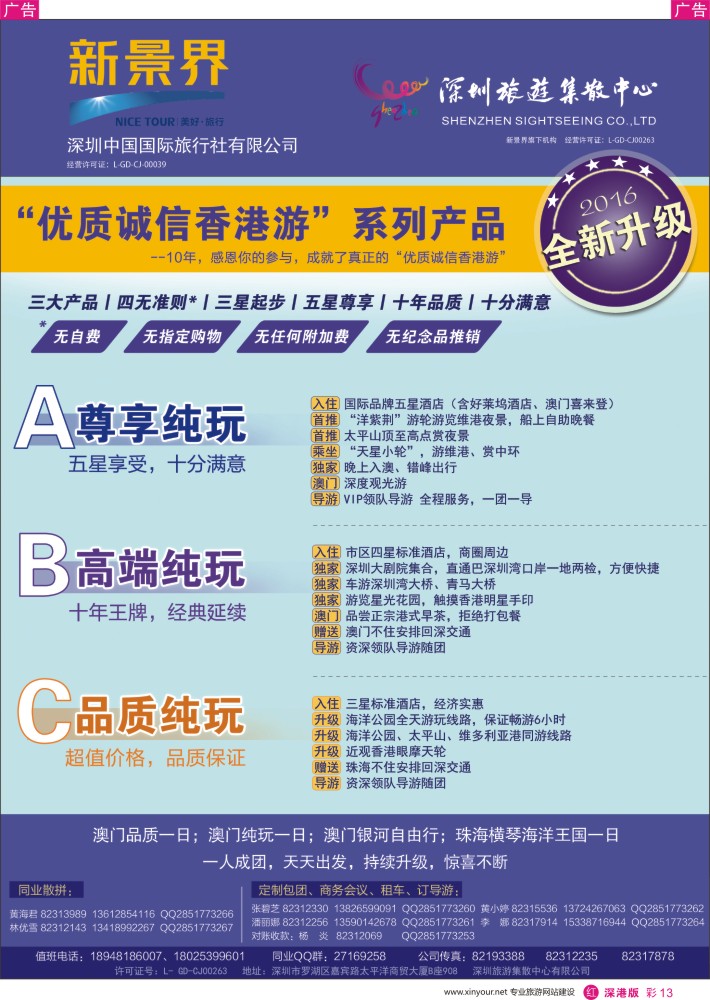 r彩013  深圳旅游集散中心-澳门休闲之旅