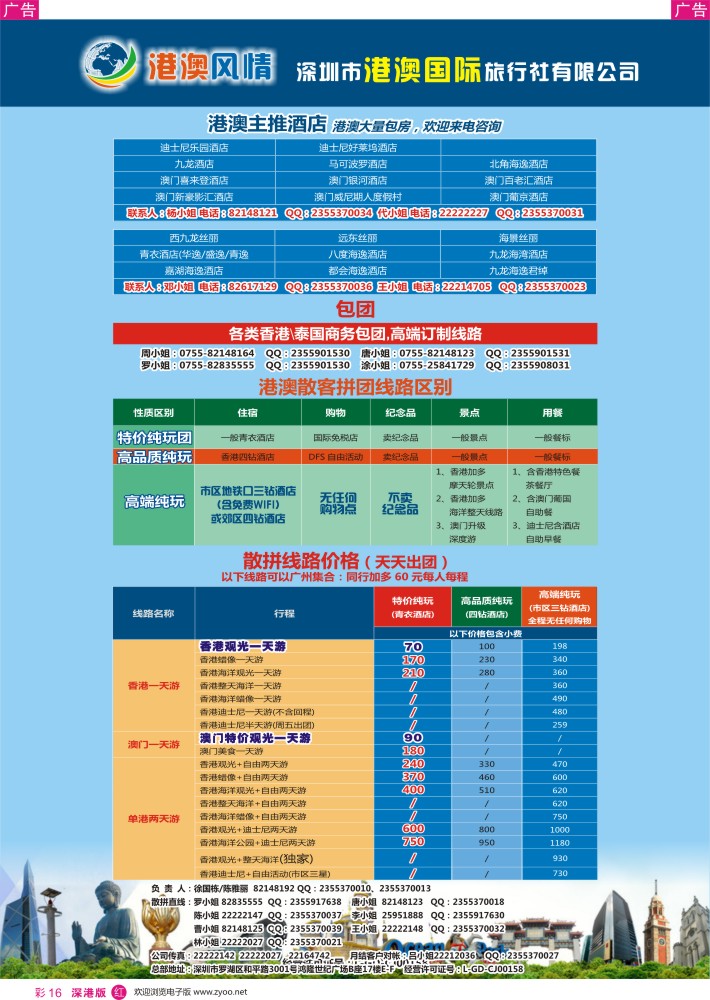 r彩016  港澳风情·港澳专线