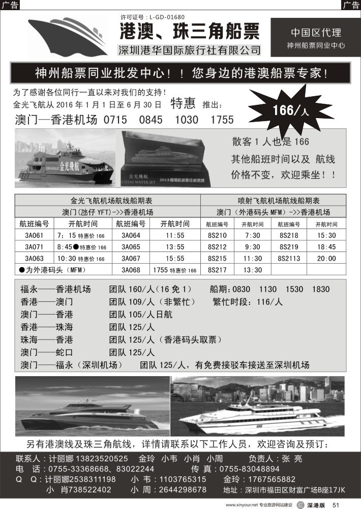 r黑051  香港、澳门船票—港华国旅船票同业批发中心