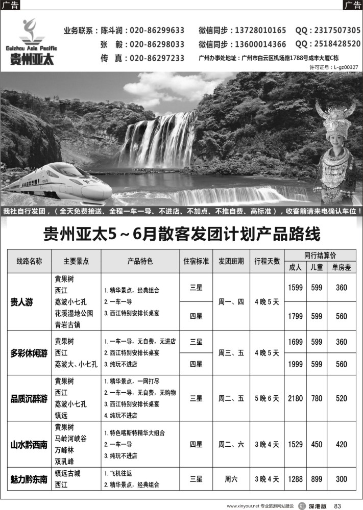 r黑083  贵州亚太旅行社-携程旅行网贵州核心地接社