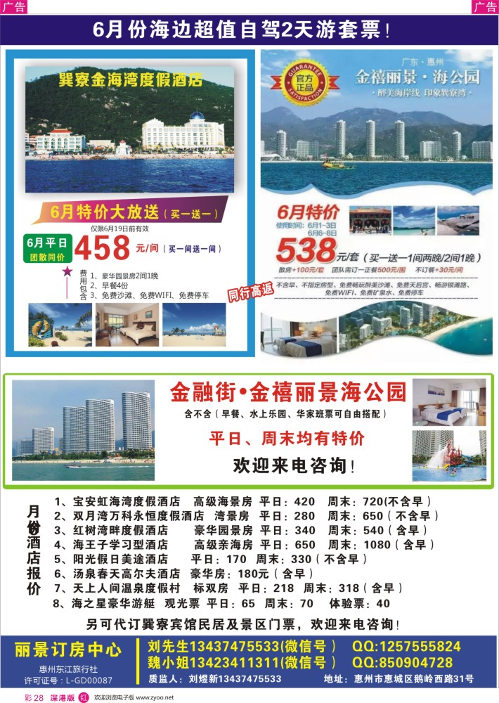 r彩028  丽景订房中心